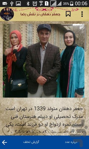 بازیگران معمای شاه (غیر رسمی) - عکس برنامه موبایلی اندروید