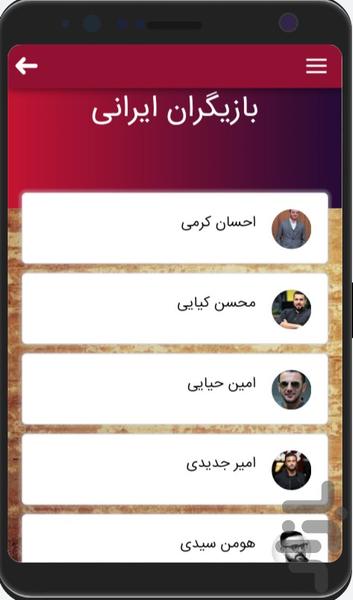 بیوگرافی هنرمندان - عکس برنامه موبایلی اندروید