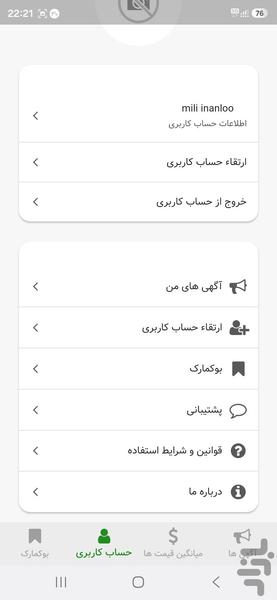 بیو مارکت - عکس برنامه موبایلی اندروید