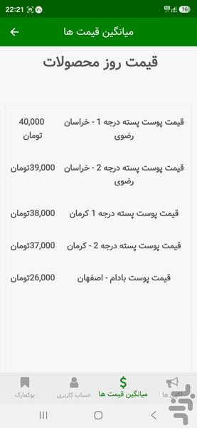 بیو مارکت - عکس برنامه موبایلی اندروید