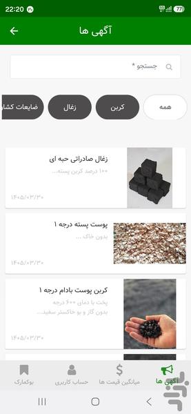 بیو مارکت - عکس برنامه موبایلی اندروید