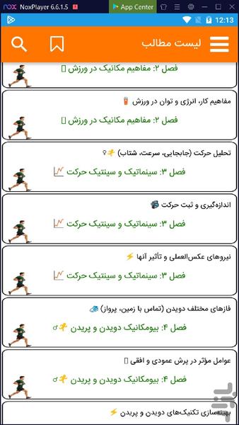 بیومکانیک ورزشی - عکس برنامه موبایلی اندروید
