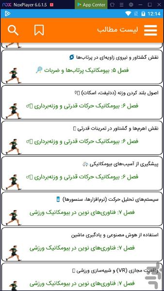 بیومکانیک ورزشی - عکس برنامه موبایلی اندروید