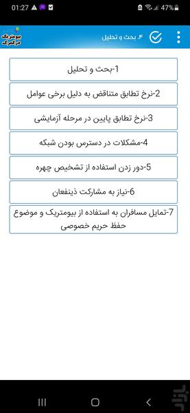 بیومتریک در گمرک - عکس برنامه موبایلی اندروید