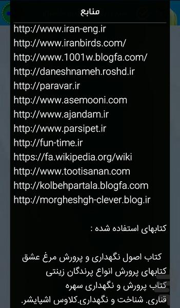 مرجع پرندگان زینتی - Image screenshot of android app