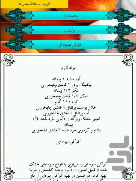 بیسکوییت ها - عکس برنامه موبایلی اندروید