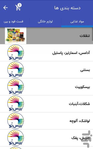 بیس نُو (فروشگاه آنلاین در جنت شهر) - عکس برنامه موبایلی اندروید