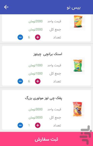 بیس نُو (فروشگاه آنلاین در جنت شهر) - عکس برنامه موبایلی اندروید