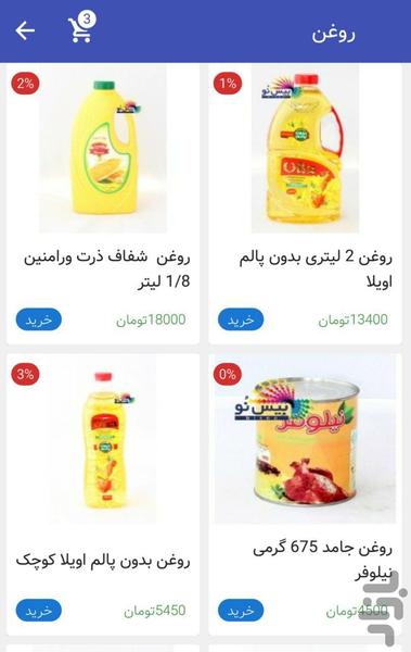 بیس نُو (فروشگاه آنلاین در جنت شهر) - عکس برنامه موبایلی اندروید