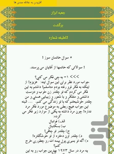 ۲۰۰۰۰ لطیفه - Image screenshot of android app