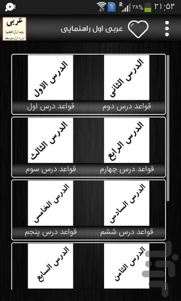 عربی اول راهنمایی - عکس برنامه موبایلی اندروید