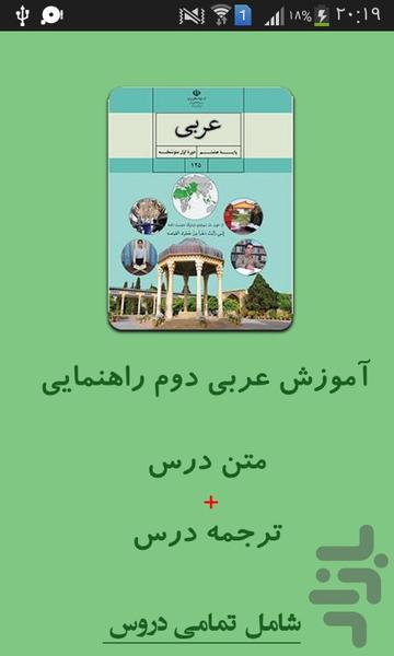 آموزش عربی دوم راهنمایی - Image screenshot of android app