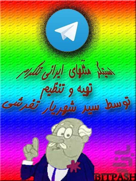 Persian Idiom Sticker - عکس برنامه موبایلی اندروید