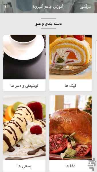 Master chef - Image screenshot of android app