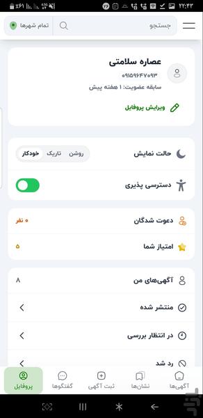 بیاببین(آگهی نیازمندی رایگان) - عکس برنامه موبایلی اندروید