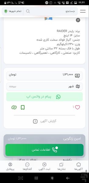 بیاببین(آگهی نیازمندی رایگان) - عکس برنامه موبایلی اندروید