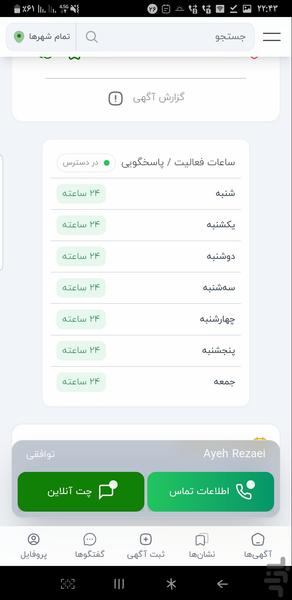بیاببین(آگهی نیازمندی رایگان) - عکس برنامه موبایلی اندروید