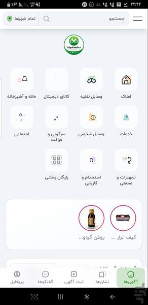 بیاببین(آگهی نیازمندی رایگان) - عکس برنامه موبایلی اندروید