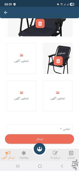 بیا تو استوک - عکس برنامه موبایلی اندروید