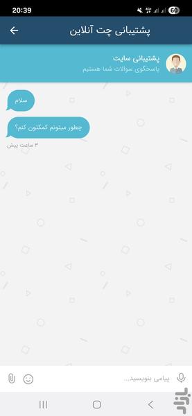 بیا تو استوک - عکس برنامه موبایلی اندروید