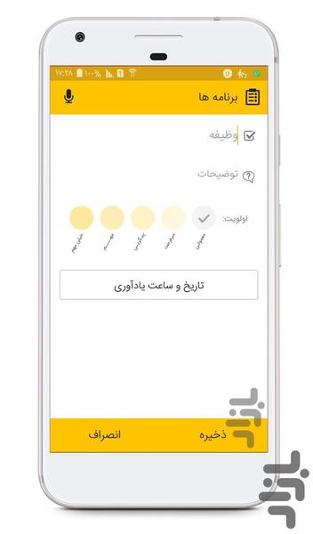 مدیریت برنامه های روزانه - عکس برنامه موبایلی اندروید