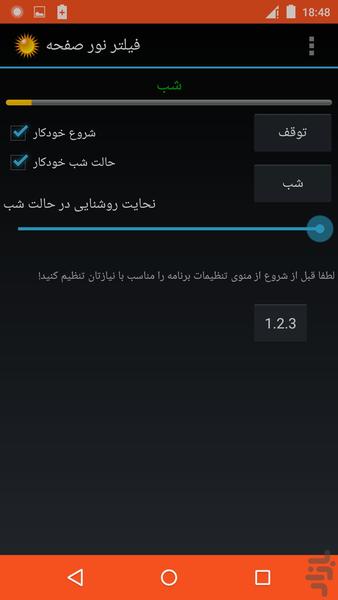 فیلتر نور صفحه - عکس برنامه موبایلی اندروید