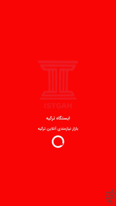 ایستگاه ترکیه - عکس برنامه موبایلی اندروید