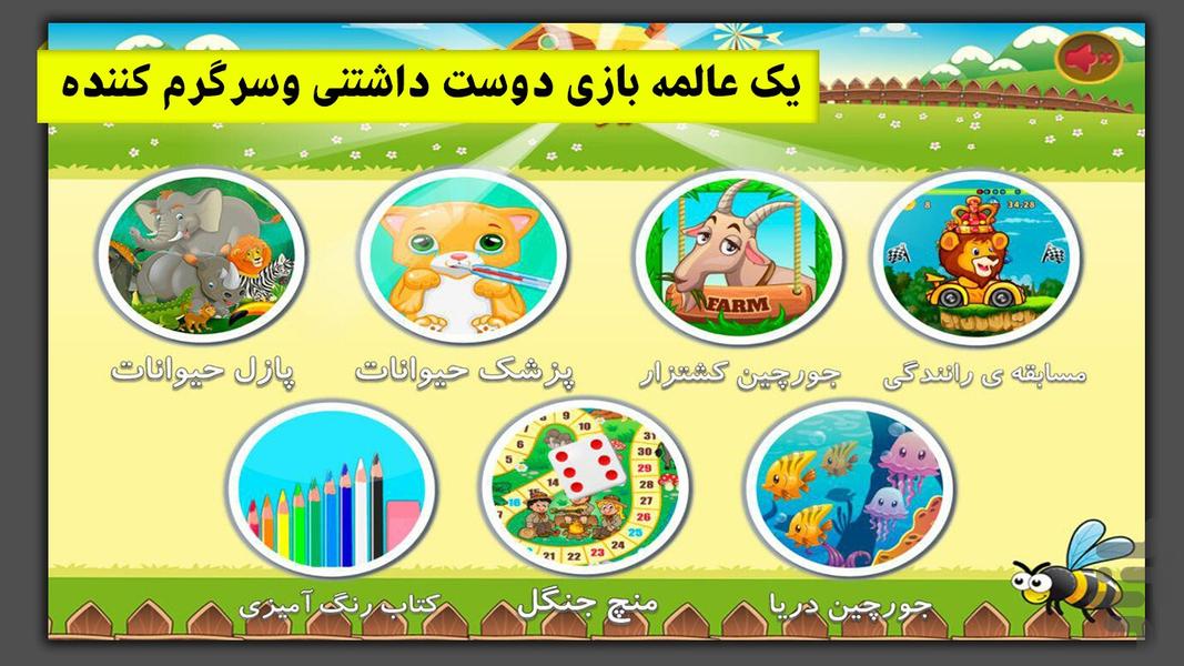 پازل و بازی های کودکانه- حیوانات - عکس بازی موبایلی اندروید