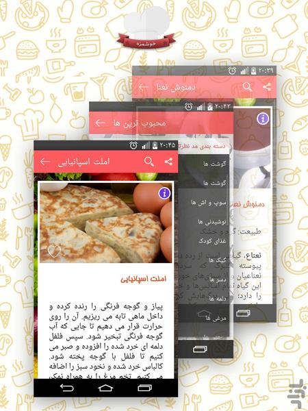 خوشمزه - عکس برنامه موبایلی اندروید