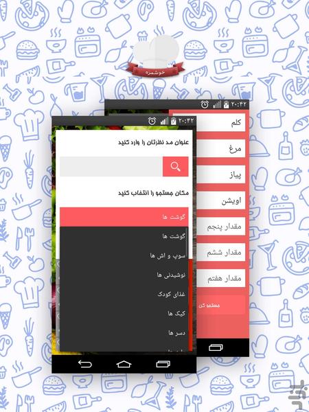 خوشمزه - عکس برنامه موبایلی اندروید
