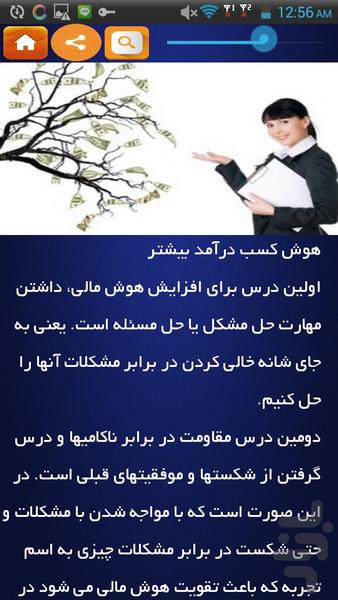 افزایش هوش مالی - Image screenshot of android app