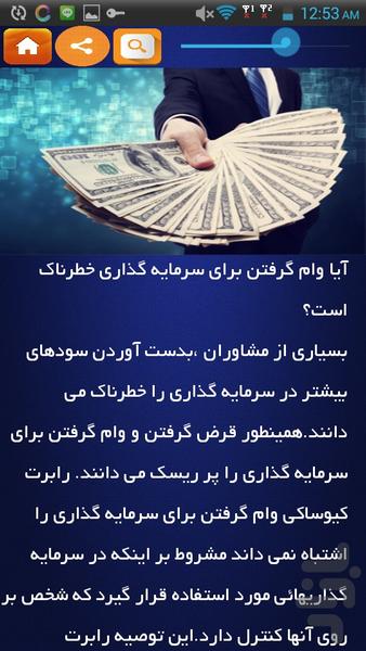 افزایش هوش مالی - Image screenshot of android app