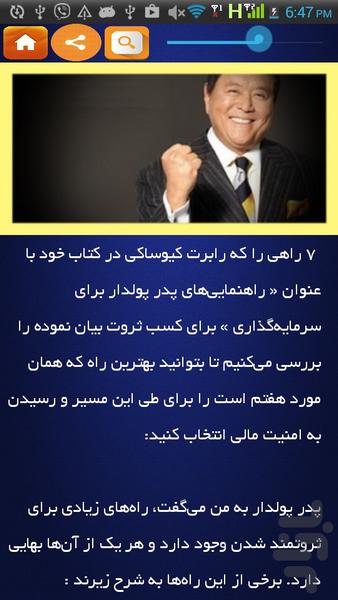 افزایش هوش مالی - Image screenshot of android app