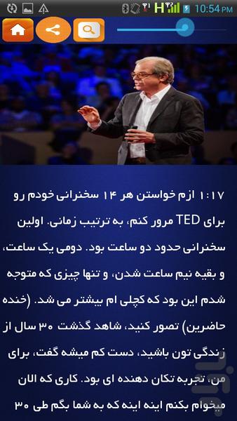 TED(گسترش ایده‌های باارزش) - Image screenshot of android app