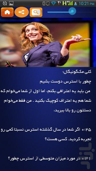 سخنرانی های فوق العاده جهان - Image screenshot of android app