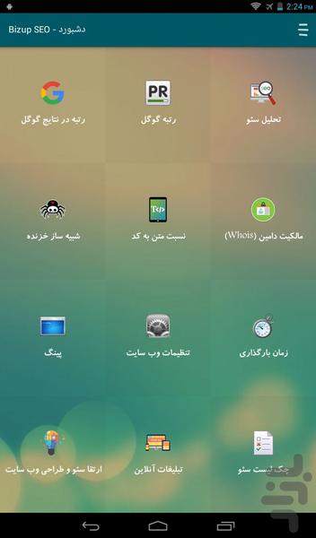 بیزآپ سئو - Image screenshot of android app