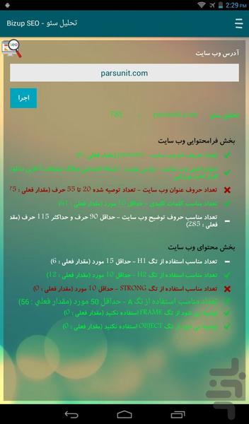 بیزآپ سئو - Image screenshot of android app