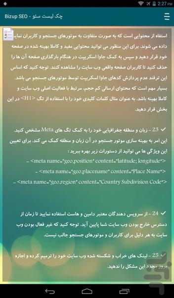 بیزآپ سئو - عکس برنامه موبایلی اندروید