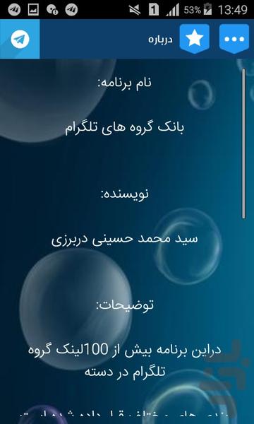 بانک گروه های تلگرام - عکس برنامه موبایلی اندروید