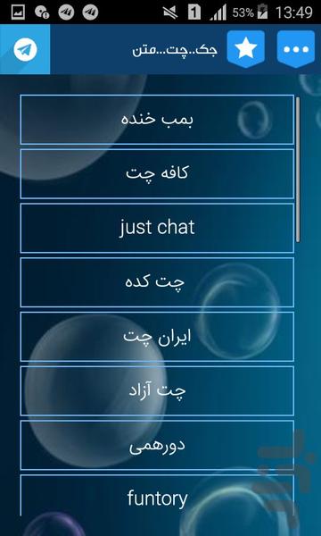 +۱۵۰ telegram groups - عکس برنامه موبایلی اندروید