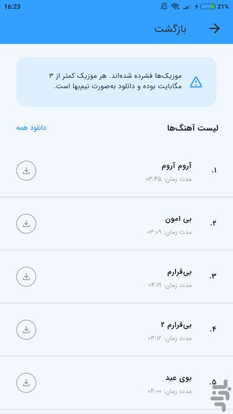 آهنگ های محسن ابراهیم زاده(غیر رسمی) - Image screenshot of android app
