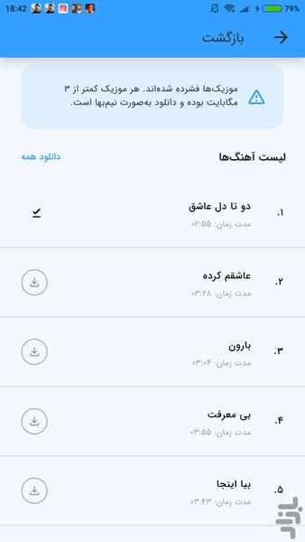 آهنگ های بهنام بانی (غیر رسمی) - Image screenshot of android app