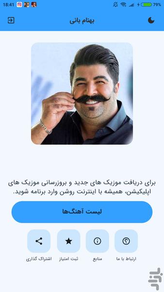 آهنگ های بهنام بانی (غیر رسمی) - Image screenshot of android app