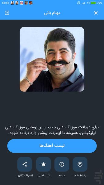 آهنگ های بهنام بانی (غیر رسمی) - Image screenshot of android app