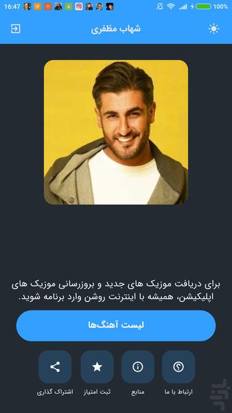 آهنگ های شهاب مظفری (غیر رسمی) - Image screenshot of android app