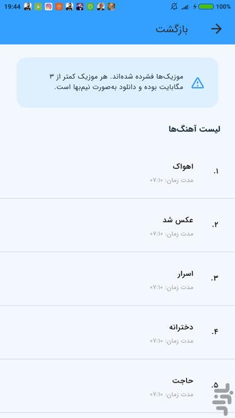 آهنگ های مهدی یراحی (غیر رسمی) - Image screenshot of android app