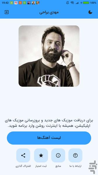 آهنگ های مهدی یراحی (غیر رسمی) - Image screenshot of android app