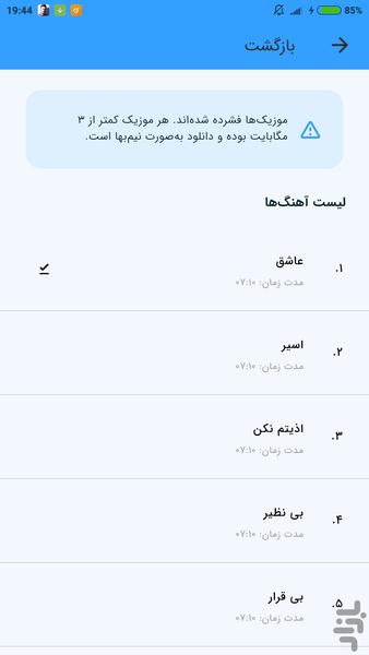 آهنگ های پویا بیاتی (غیر رسمی) - Image screenshot of android app