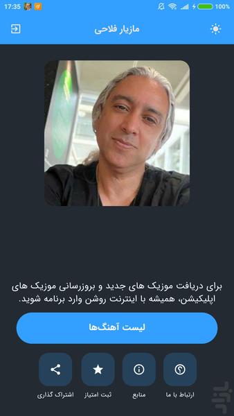 آهنگ های مازیار فلاحی (غیر رسمی) - عکس برنامه موبایلی اندروید