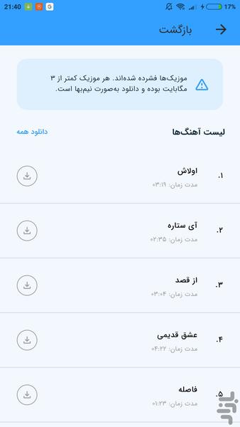 آهنگ های حامیم (غیر رسمی) - Image screenshot of android app